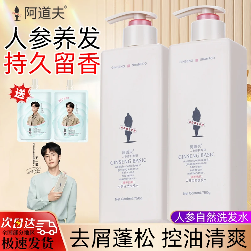 阿道夫洗发水人参香氛洗发露祛屑止痒柔顺控油持久留香大瓶装正品
