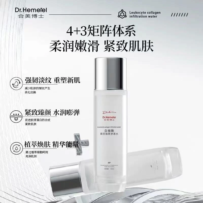 合美博士 白细胞群系胶原灌肤水