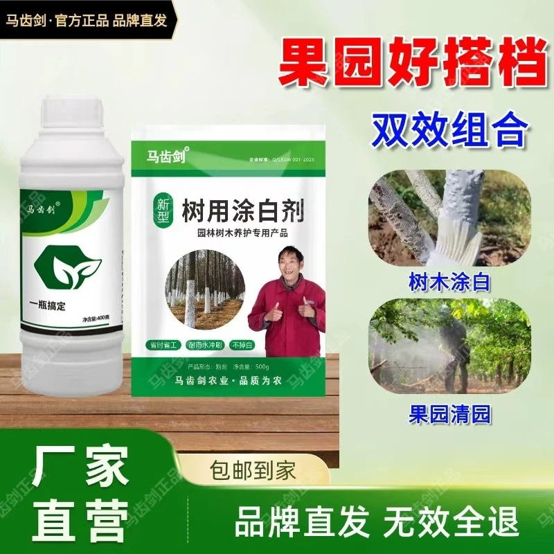 马齿剑正品果园涂白青园组合厂家直发美观预防虫害防寒防冻耐水冲