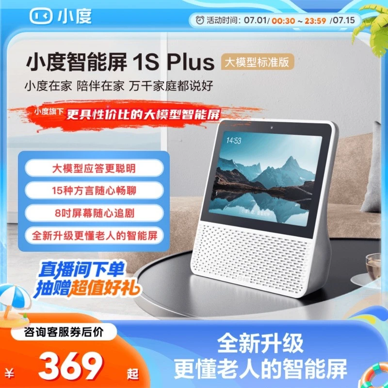 新品小度官方家用智能屏1S Plus智能蓝牙音箱8英寸音响蓝牙音响
