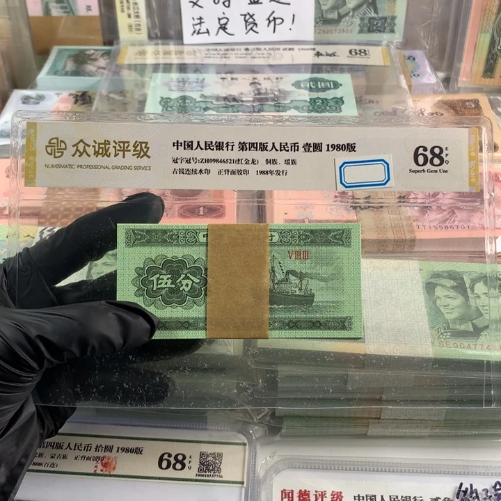 三版币五分纤云一刀，100张，全新品相