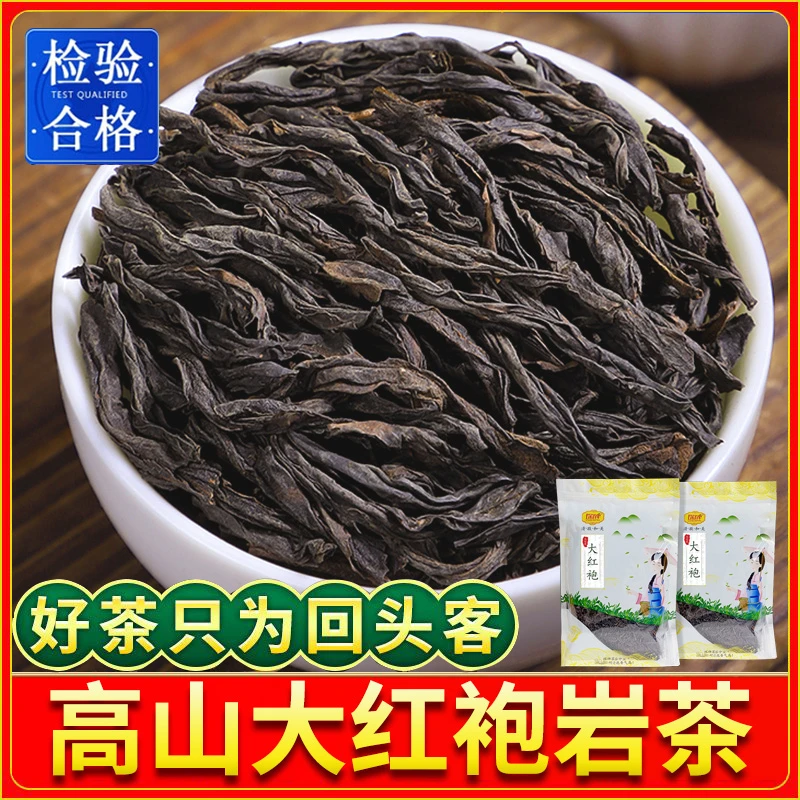 琛牌大红袍茶叶 福建乌龙茶原味茶岩茶新茶春茶岩韵明显浓香好喝