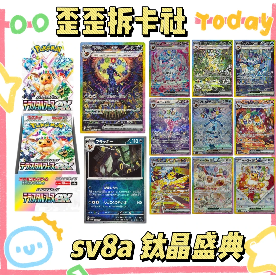歪歪|PTCG 日版宝可梦 SV8a 钛晶盛典（默认代拆）