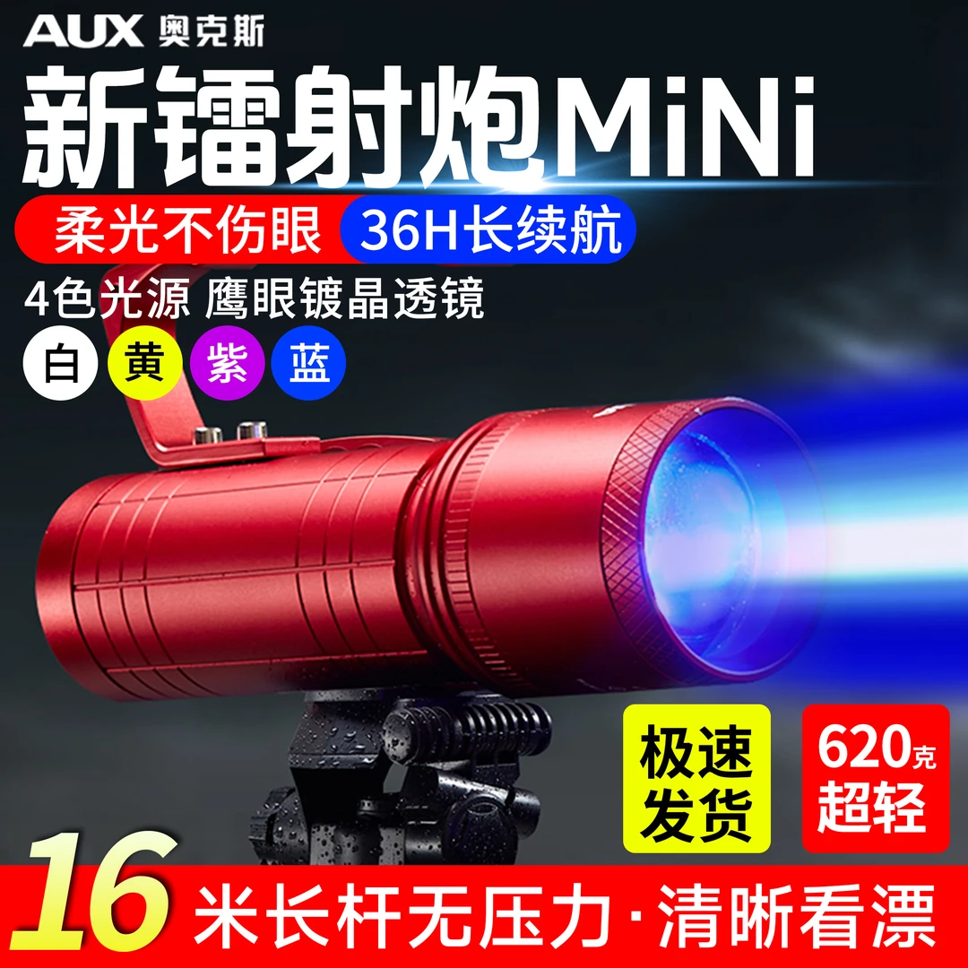 AUX/奥克斯钓鱼灯夜钓灯激光炮强光超亮钓鱼专用大功率蓝光野钓
