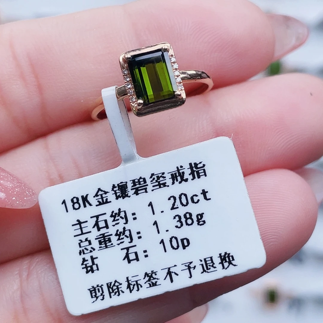18K金镶嵌戒指碧玺