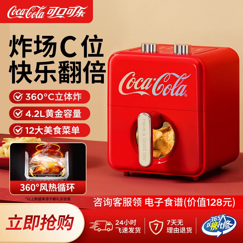 COCA COLA/可口可乐空气炸锅家用多功能电炸锅可视免翻面电炒锅