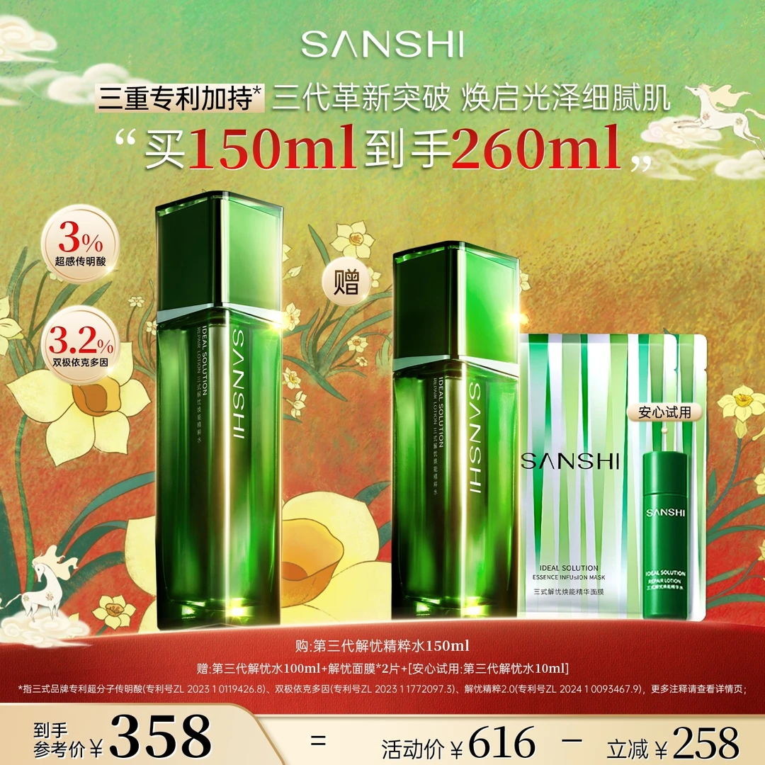 【年货节】三式第三代解忧水焕能精粹水精华水保湿舒缓精华修护