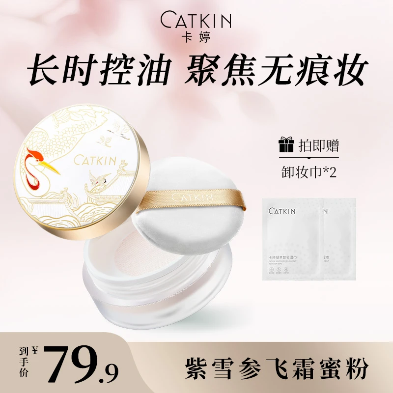 卡婷浮生大梦紫雪参飞霜蜜粉散粉定妆粉持久控油防汗女学生不脱妆