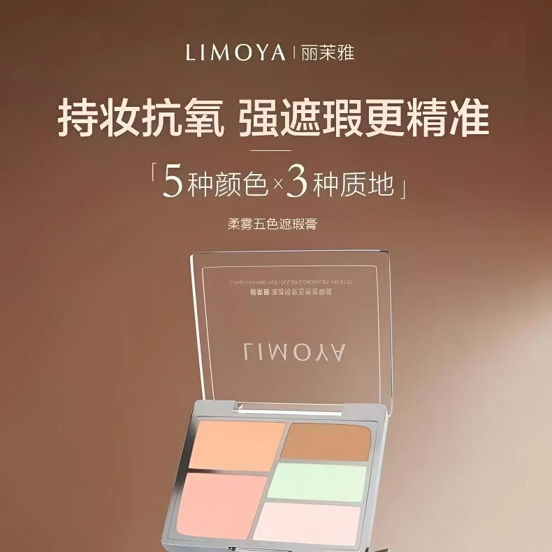 LIMOYA丽茉雅五色遮瑕盘遮瑕膏遮盖斑点痘印泪沟黑眼圈隐形毛孔