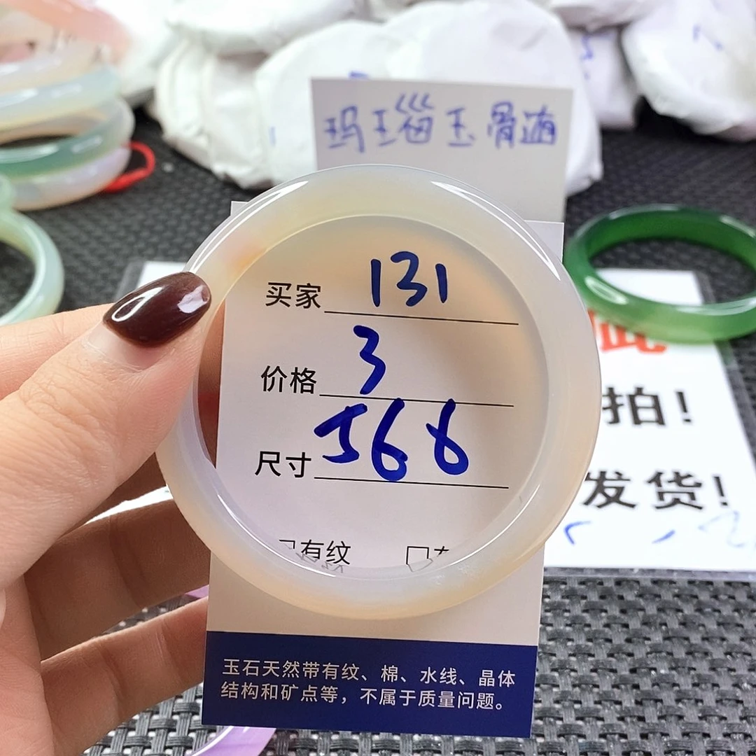 手镯玛瑙/玉髓未镶嵌131