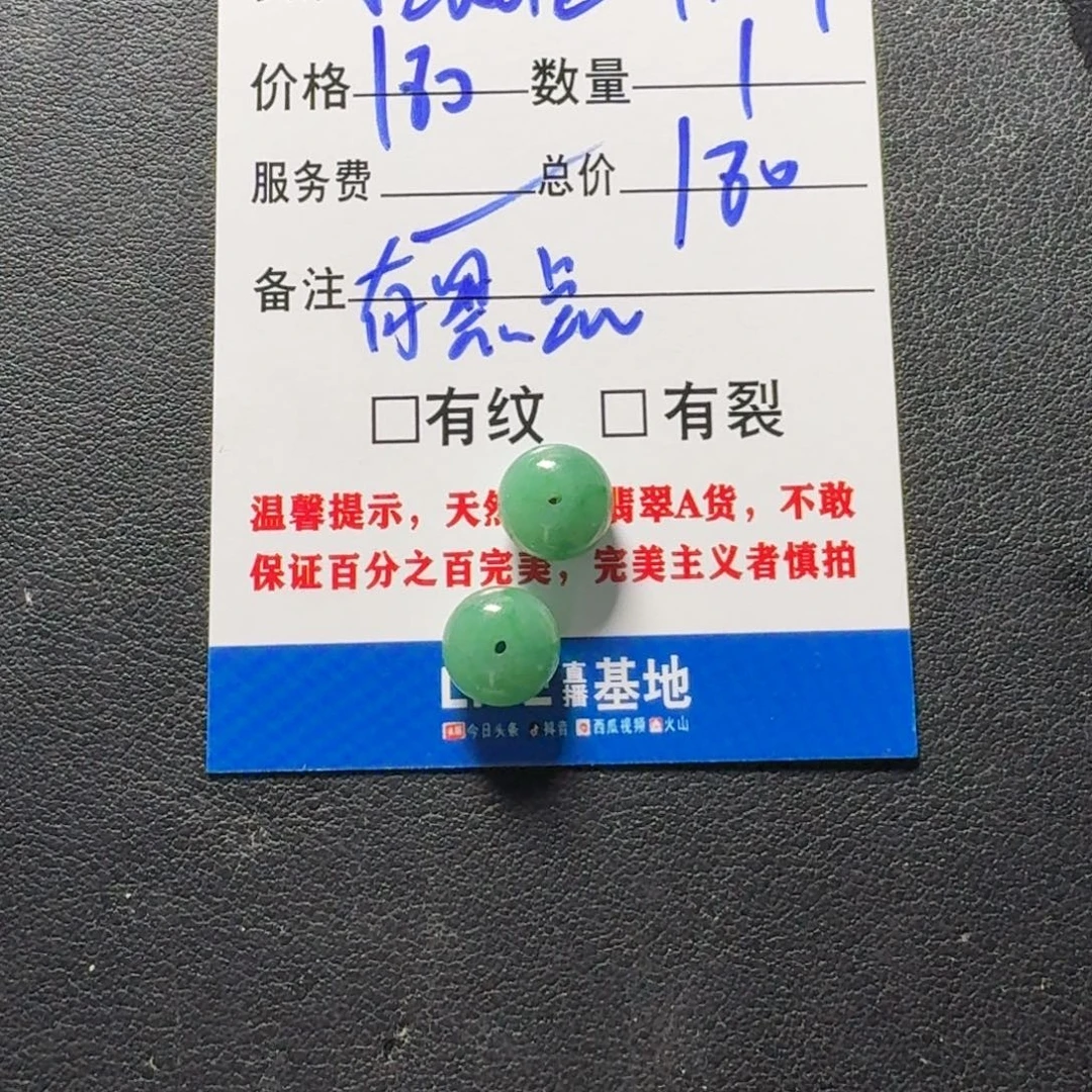 财***班翡翠未镶嵌颈饰珠子