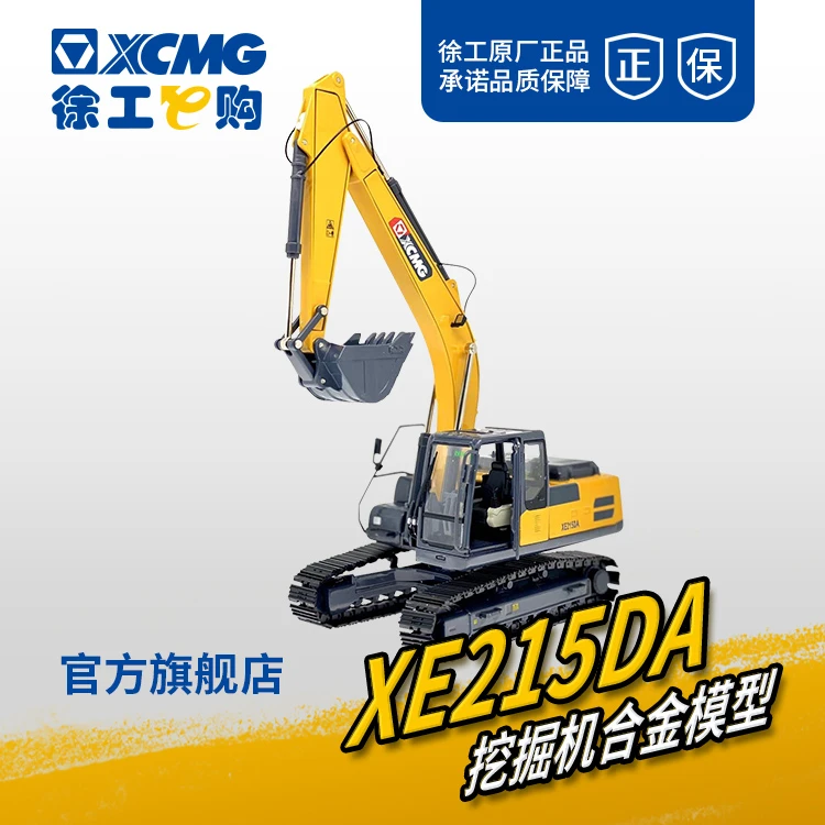 徐工挖机模型XE215DA