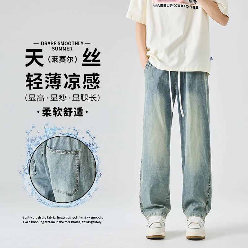 夏季天丝牛仔裤男宽松休闲冰丝长裤子休闲阔腿裤潮牌百搭显瘦显高