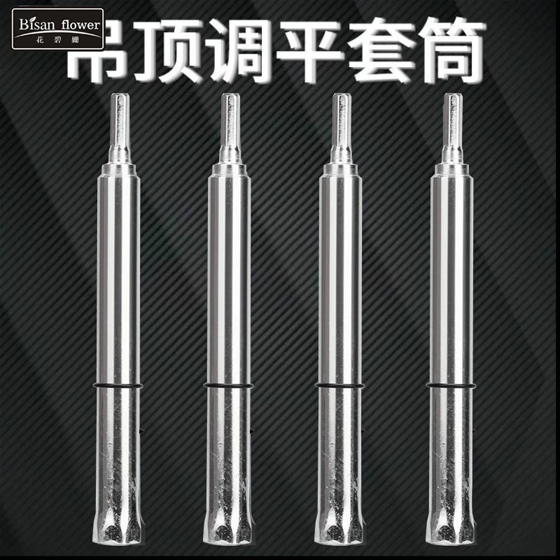 加长加厚轻钢龙骨调平套筒头吊顶专用工具吊丝套筒上丝杆