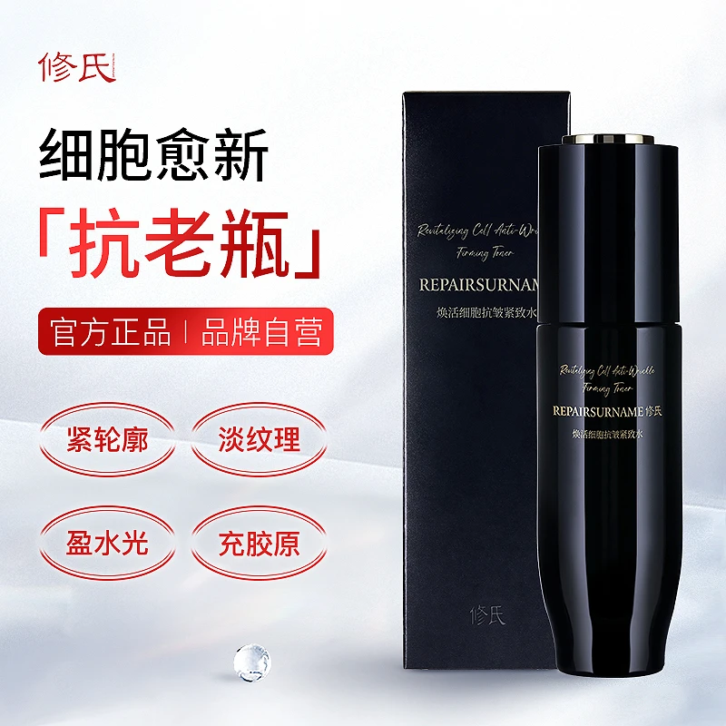 焕活细胞抗皱紧致水大容量护肤必备
