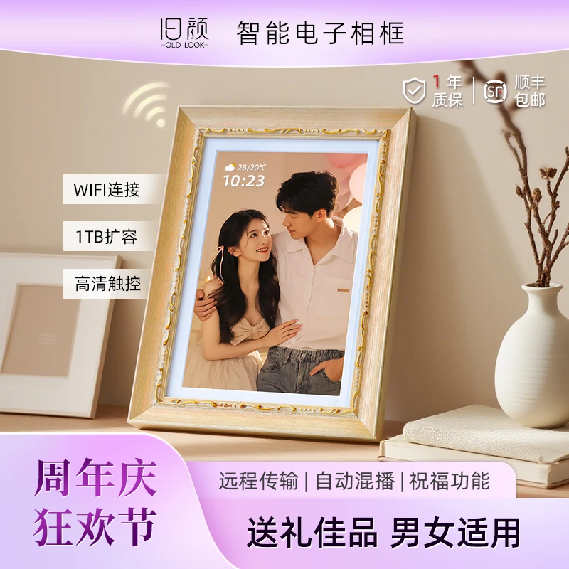 旧颜情侣送礼高品质走心礼物智能云相框男女互送礼品实木电子相框
