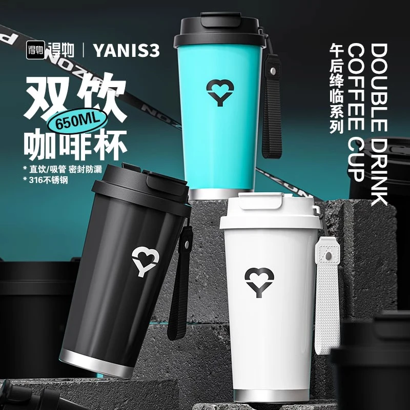 YANIS3双饮咖啡杯喷陶瓷层不锈钢午后降临520ML