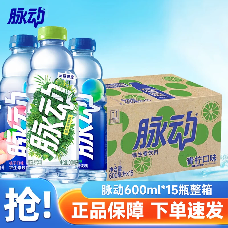 Mizone/脉动【下单速发】600ml*15低糖维生素能量 青柠桃子雪柚速发