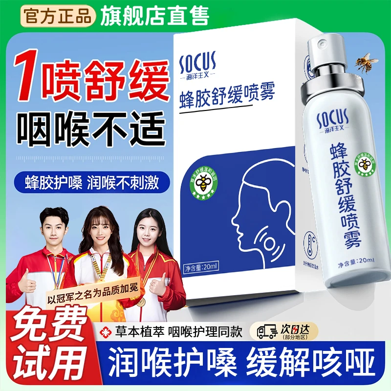 蜂胶舒缓喷雾草本清咽润喉主播老师高强度保护嗓子不适男女士推荐