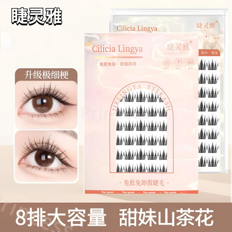 甜妹山茶花假睫毛！免胶自粘分段式新手大容量自然仿真上镜懒人睫