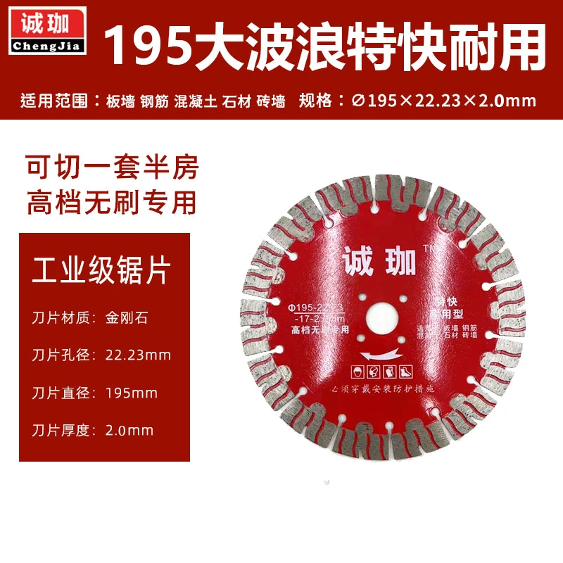 开槽片切割片混凝土墙168/175/195/230/210开槽机水电开槽锯片158