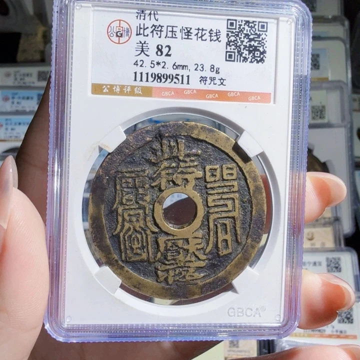 铜A历朝历代……此符