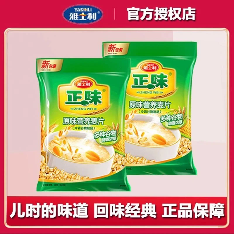 雅士利正味原味麦片600g牛奶早餐营养冲饮坚果谷物即食