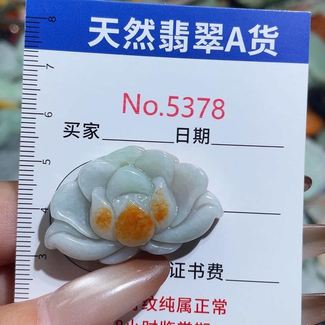 翡翠未镶嵌挂件5378