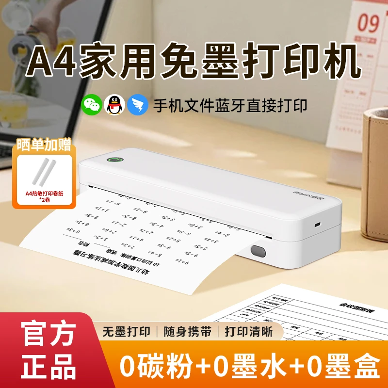 启锐A4家用打印机便携无墨A4打印机学生错题作业打印机蓝牙打印机