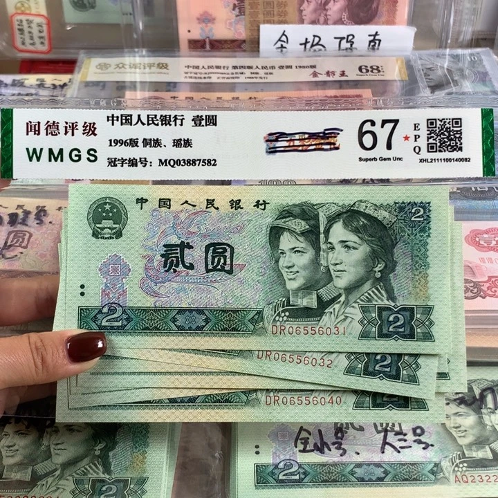 902绿翡翠十连号，全新原票，号码无47