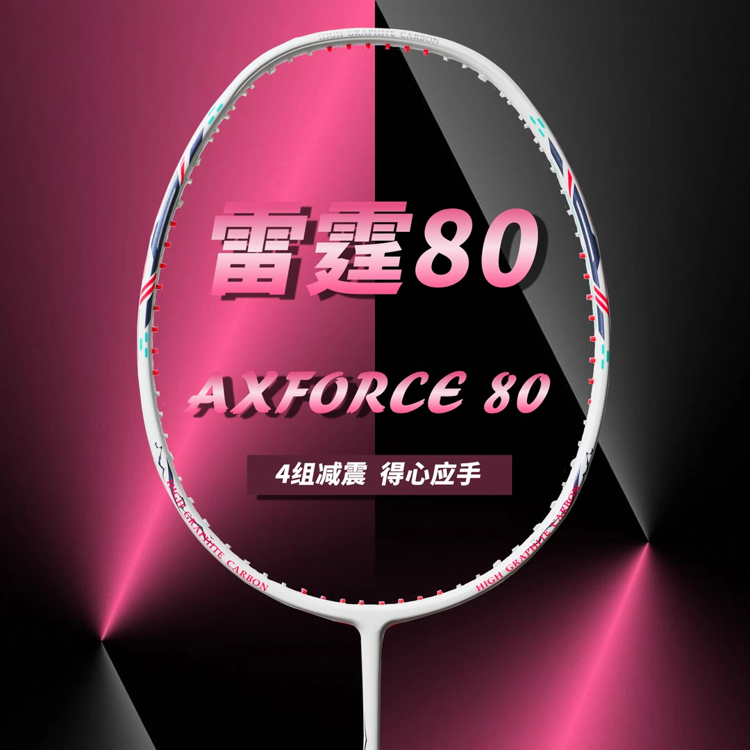 全碳素羽毛球拍雷霆80炫雅白