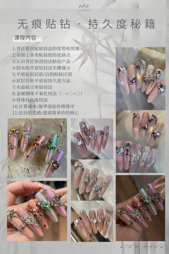 青茫美甲｜无痕贴钻·持久度的秘籍