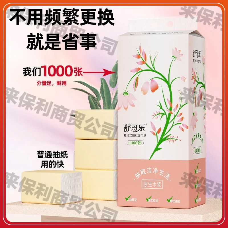 【新人专享】1000张悬挂式抽纸家用纸巾餐巾纸整箱卫生擦手纸厕纸