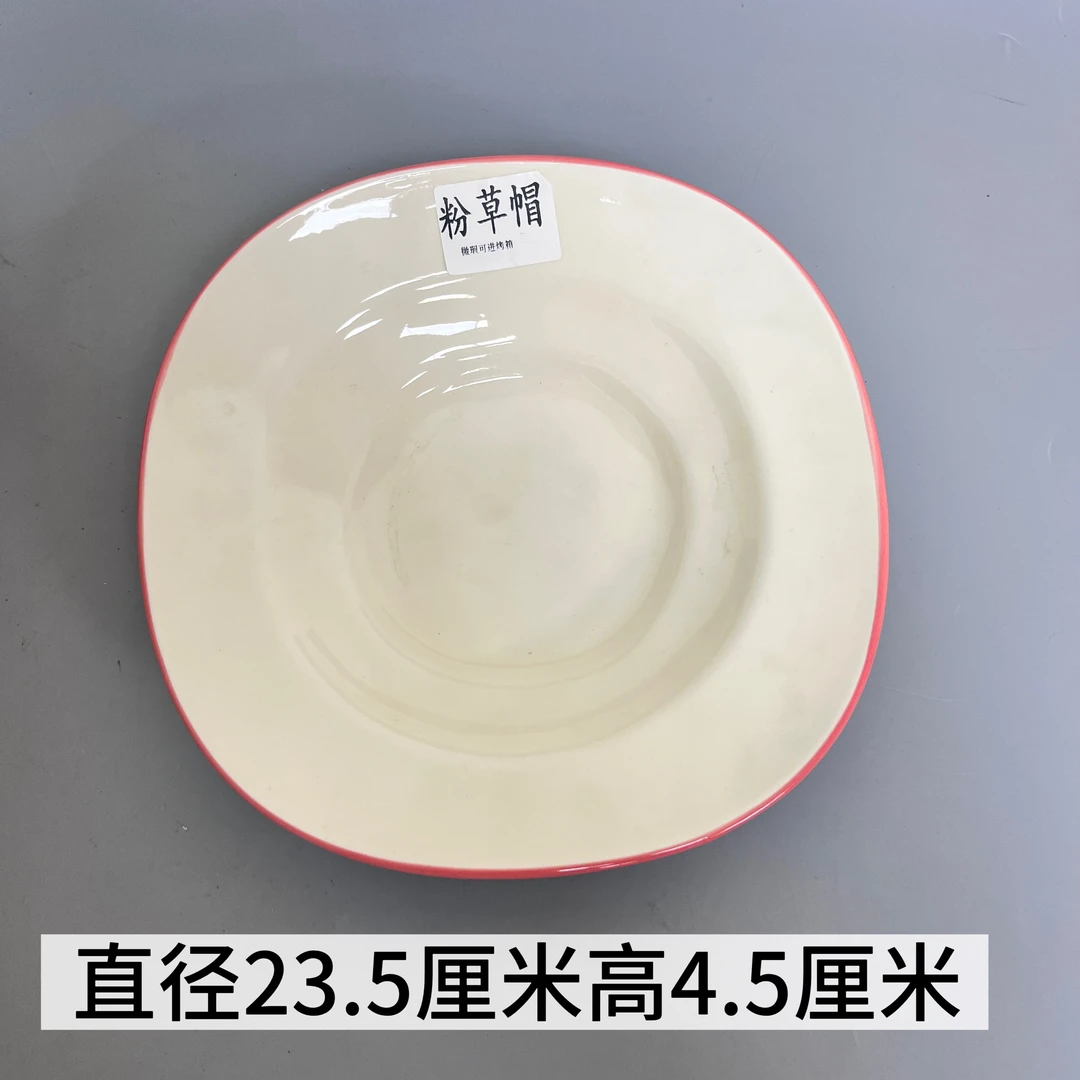 粉边方形草帽碗陶瓷简约ins九英寸菜碗汤碗023微瑕少女心烤箱