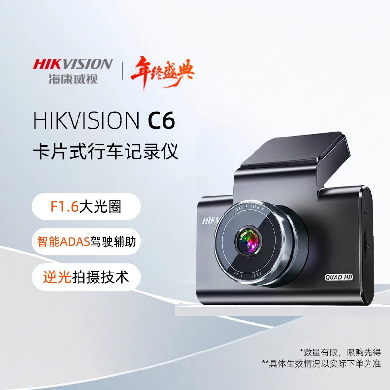 【ADAS辅助】海康威视行车记录仪C6超清夜视24小时停车监控语音声控
