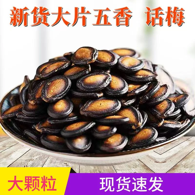 【抢！福利】五香味话梅味西瓜子25年新货休闲零食大颗粒瓜子