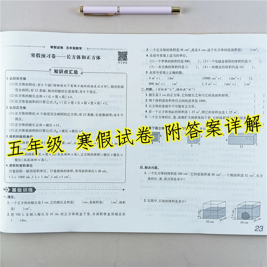 寒假试卷人教版五年级上册数学寒假预习复习一本通寒假衔接全优卷