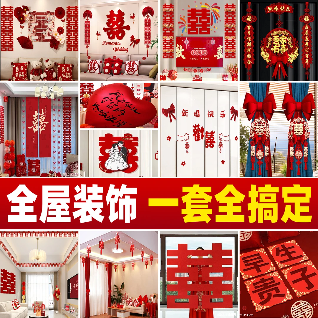 婚房布置套装装饰品全套男方女方结婚客餐厅新房懒人必备婚庆用品