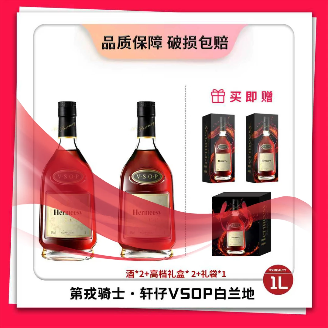 第戎骑士·轩仔VS0P白兰地 1000ML 40度 2瓶礼盒装