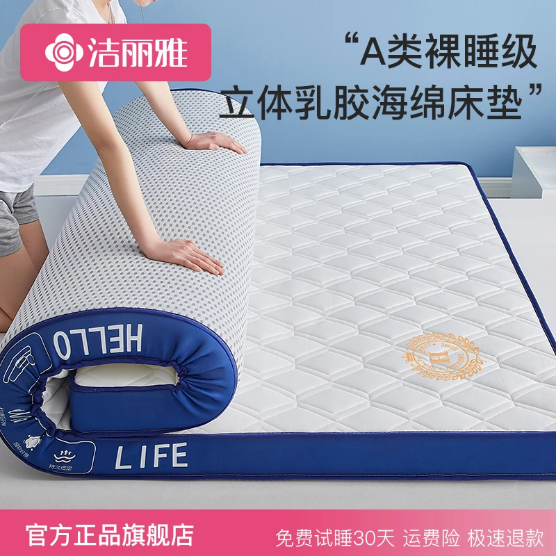洁丽雅乳胶记忆棉床垫软垫家用学生宿舍单人租房专用褥子海绵床褥