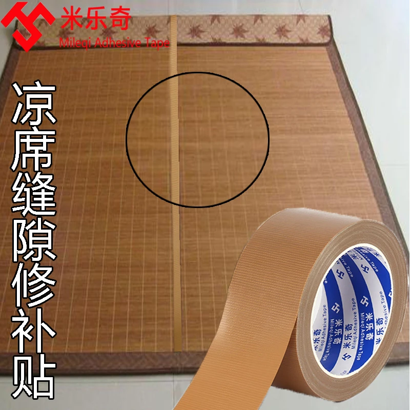 凉席包边条免缝自粘修补贴竹席断裂破损修复边缘封锁边裹边器布贴