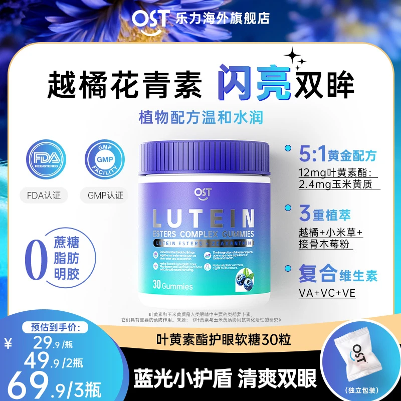 正品】Osteoform乐力12mg叶黄素酯护眼软糖VCVE儿童上班族用眼过度