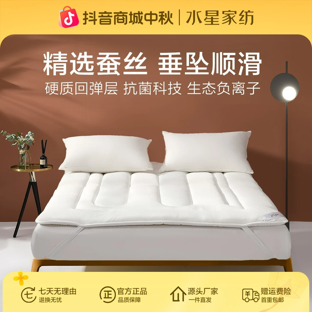 水星家纺精致蚕丝纤柔复合软床垫舒适抗菌柔软褥子床上用品严选