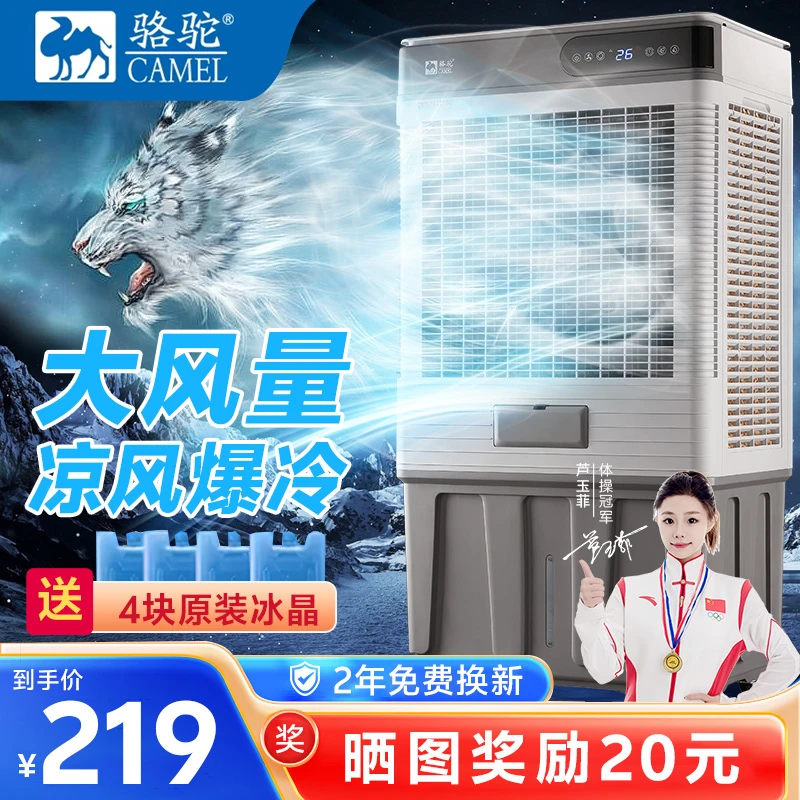 骆驼冷风机家用空调扇水空调风扇商用小型空调冷气扇水冷风扇