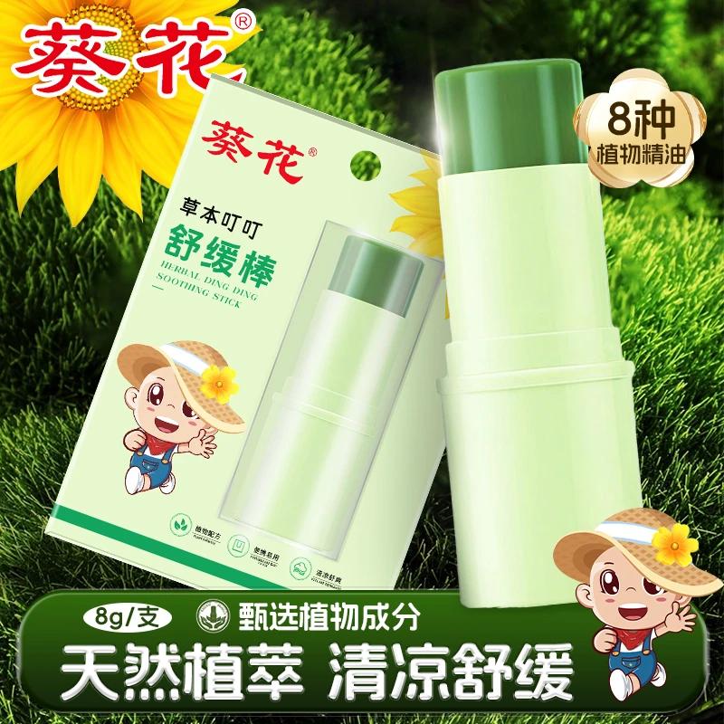 葵花【新升级】紫草膏蚊虫叮咬舒缓清凉草本配方温和不刺激保湿滋润