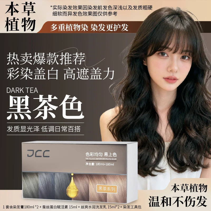 染发颜色推荐显白发色染发剂黑茶色头发颜色推荐天然植物染发膏
