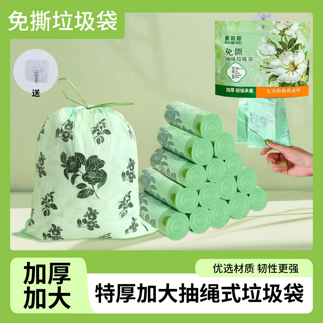 曼凯斯 艾草香氛免撕壁挂式垃圾袋免撕抽绳家用加厚大号垃圾袋