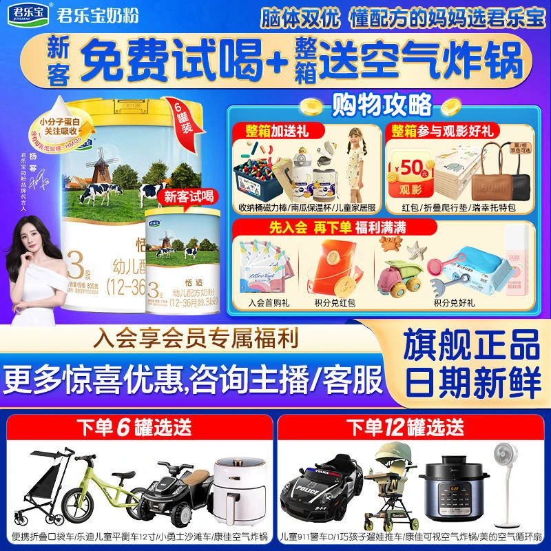 商城】君乐宝恬适3段800g*6罐12-36个月婴幼儿配方牛奶粉营养官旗