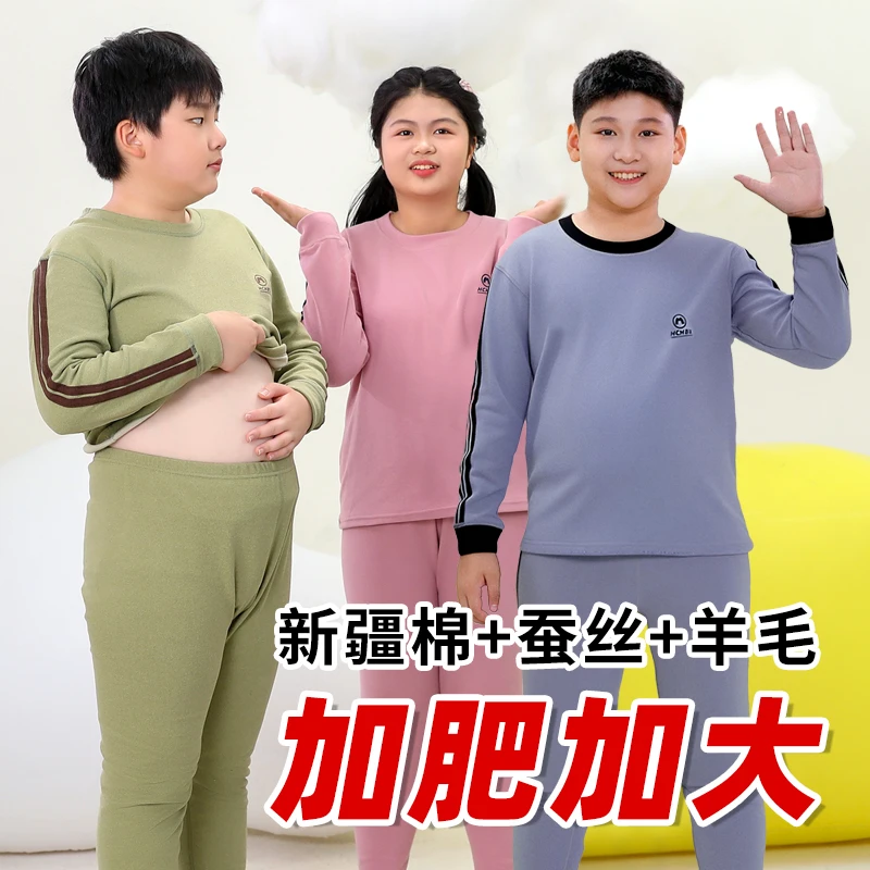 胖童羊毛蚕丝保暖内衣套装加大加肥棉儿童秋衣秋裤中大童睡衣高弹