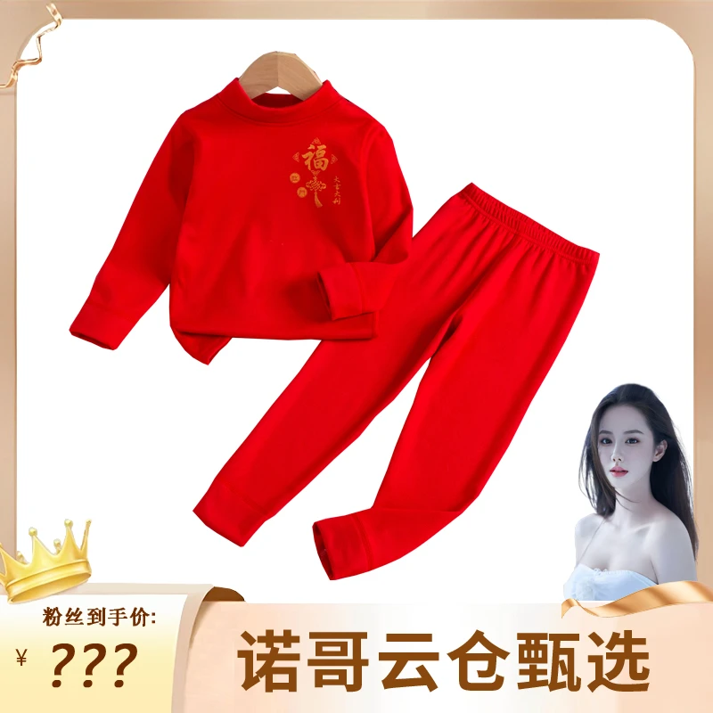 本命年儿童保暖内衣大红秋衣秋裤套装女童秋衣男童女童宝宝秋衣
